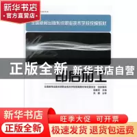 正版 印后加工 徐建军主编 文化发展出版社 9787800007057 书籍