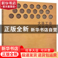 正版 大连工业遗产图鉴 姜晔 文物出版社 9787501068319 书籍