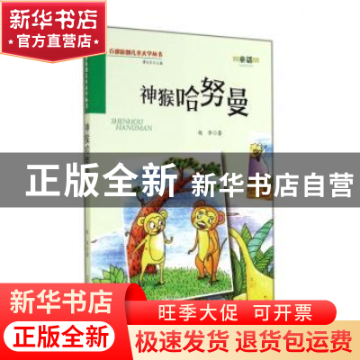 正版 神猴哈努曼 赵华著 万卷出版公司 9787547027806 书籍
