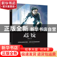 正版 迟疑(精装) 迟耀明 团结出版社 9787512672758 书籍