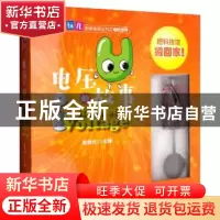 正版 电压的故事 张承光 经济科学出版社 9787514191950 书籍