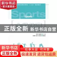 正版 大学体育 张明,张毅超 人民邮电出版社 9787115450555 书籍