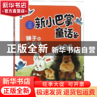 正版 狮子的大树林 张秋生著 新蕾出版社 9787530766699 书籍