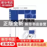 正版 工程制图 丛伟 机械工业出版社 9787111379423 书籍