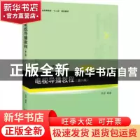 正版 电视导播教程 程晋 北京大学出版社 9787301306703 书籍