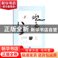 正版 欢喜八事 汪曾祺 天地出版社 9787545547962 书籍