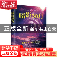 正版 暗影38万 那多著 百花洲文艺出版社 9787550031388 书籍