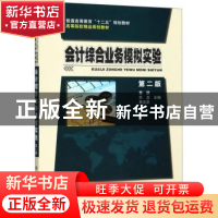 正版 会计综合业务模拟实验 曹慧 科学出版社 9787030401762 书籍