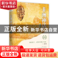 正版 非洲神话 李娟 中国华侨出版社 9787511372994 书籍