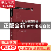 正版 人力资源管理 蒙慧 华中科技大学出版社 9787568052122 书籍