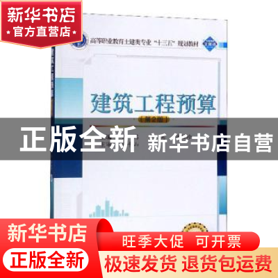 正版 建筑工程预算 肖茜 武汉大学出版社 9787307211223 书籍