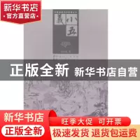 正版 小五义 石玉昆著 黑龙江美术出版社 9787531842477 书籍