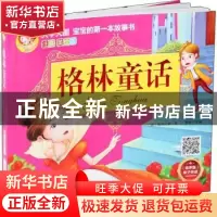 正版 格林童话 格林兄弟 辽宁美术出版社 9787531481768 书籍