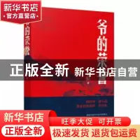 正版 爷的荣誉 王松著 花城出版社 9787536088993 书籍