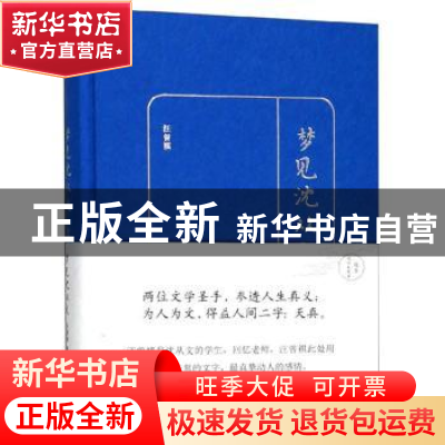 正版 梦见沈从文 汪曾祺 中国青年出版社 9787515336619 书籍