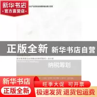 正版 纳税筹划 宋燕 东北财经大学出版社 9787565435423 书籍