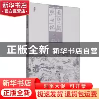 正版 照世杯 酌元亭主人著 黑龙江美术出版社 9787531859512 书籍