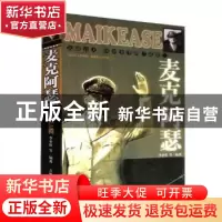 正版 麦克阿瑟 李乡状等编著 吉林大学出版社 9787560146850 书籍