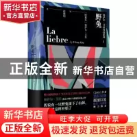 正版 野兔 塞萨尔·艾拉 上海人民出版社 9787208159655 书籍