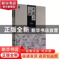 正版 七剑十三侠 唐芸洲著 黑龙江美术出版社 9787531842415 书籍