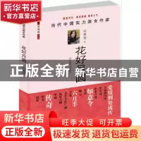 正版 花好月圆 付秀莹 中国言实出版社 9787517103493 书籍