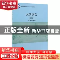 正版 大学语文 杨经华,郑凯歌 科学出版社 9787030622341 书籍