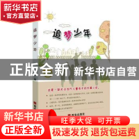 正版 追梦少年 杜崇斌 西安出版社 9787554140147 书籍