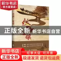 正版 丝路·驼镇 滕捷 海豚出版社 9787511045669 书籍