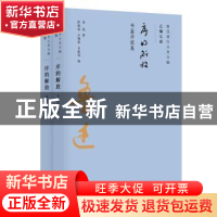 正版 序的解放(全2册) 鲁迅 广东人民出版社 9787218134468 书籍