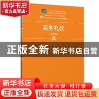 正版 商务礼仪 周朝霞 中国人民大学出版社 9787300270852 书籍