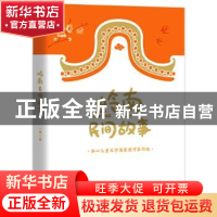 正版 岭南民间故事 一苇述 广东经济出版社 9787545464924 书籍