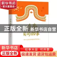 正版 岭南民间故事 一苇述 广东经济出版社 9787545464924 书籍