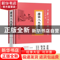 正版 唐宋八大家散文 韩愈 天地出版社 9787545548501 书籍