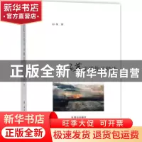 正版 石英文学作品精选 石英著 群众出版社 9787501456857 书籍
