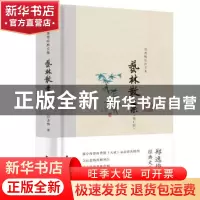 正版 艺林散叶 郑逸梅 北方文艺出版社 9787531743422 书籍