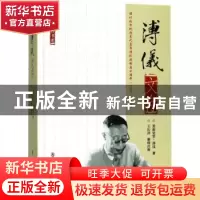 正版 溥仪文存 爱新觉罗·溥仪著 群众出版社 9787501457403 书籍
