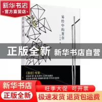 正版 易经中的蓍草 许云超 作家出版社 9787521205701 书籍