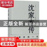 正版 沈家本传 李贵连著 广西师范大学出版社 9787559803580 书籍
