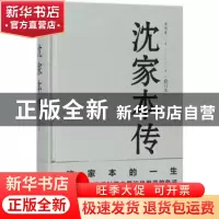 正版 沈家本传 李贵连著 广西师范大学出版社 9787559803580 书籍