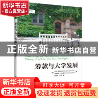 正版 筹款与大学发展:theory, practice, and new paradigms