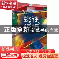 正版 逃往经幡 鲍贝 作家出版社 9787521205237 书籍