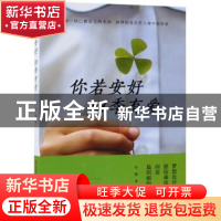 正版 你若安好 四季有爱 小萘著 现代出版社 9787514367416 书籍