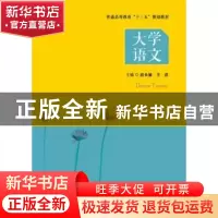 正版 大学语文 赵长慧 华中科技大学出版社 9787568054836 书籍
