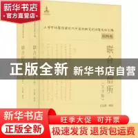 正版 联合征信所 庄志龄编选 上海远东出版社 9787547614341 书籍
