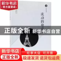 正版 流动的飨宴 俞凌媂主编 现代出版社 9787514371321 书籍