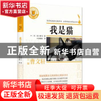 正版 我是猫 夏目漱石 浙江文艺出版社 9787533957605 书籍