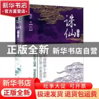 正版 诛仙:典藏版:伍 萧鼎 中国华侨出版社 9787511359452 书籍