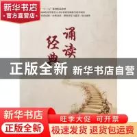 正版 经典诵读 马经义 电子工业出版社 9787121368790 书籍