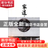 正版 家道·饰界 萧冰 中国海洋大学出版社 9787567021990 书籍