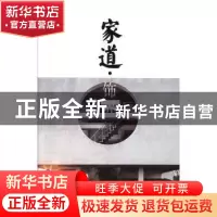 正版 家道·饰界 萧冰 中国海洋大学出版社 9787567021990 书籍